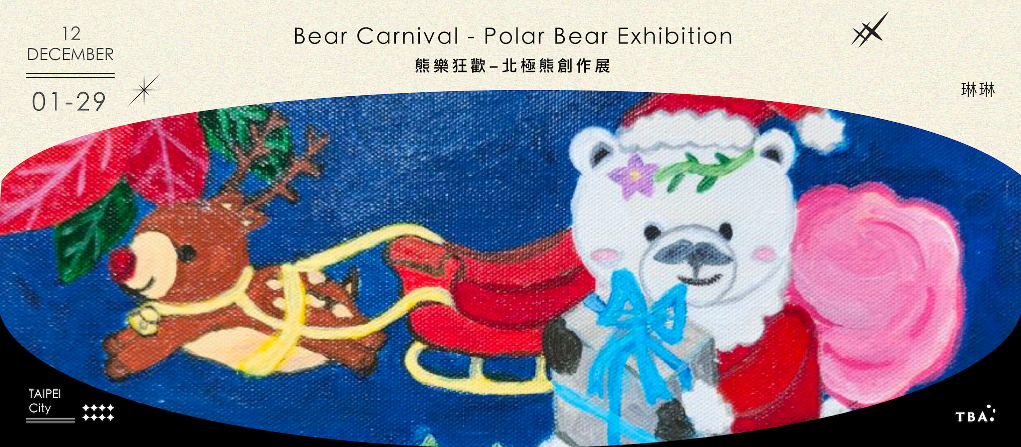 熊樂狂歡-北極熊創作展