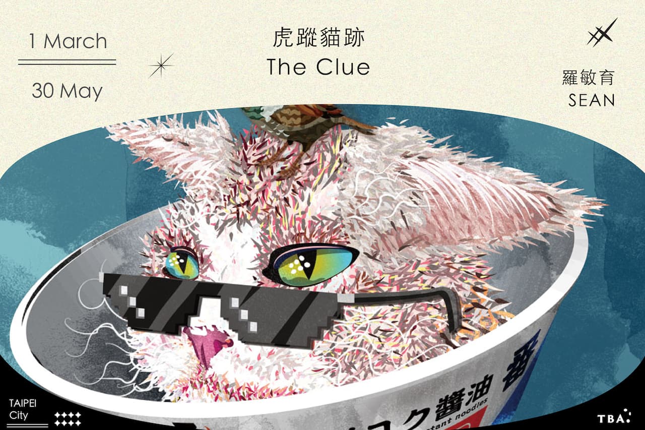 虎蹤貓跡  The Clue