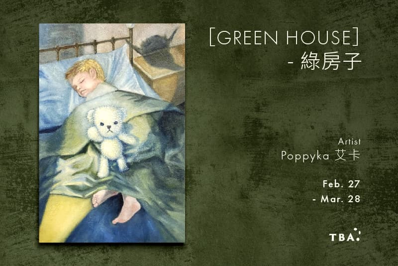 ［GREEN HOUSE］- 綠房子