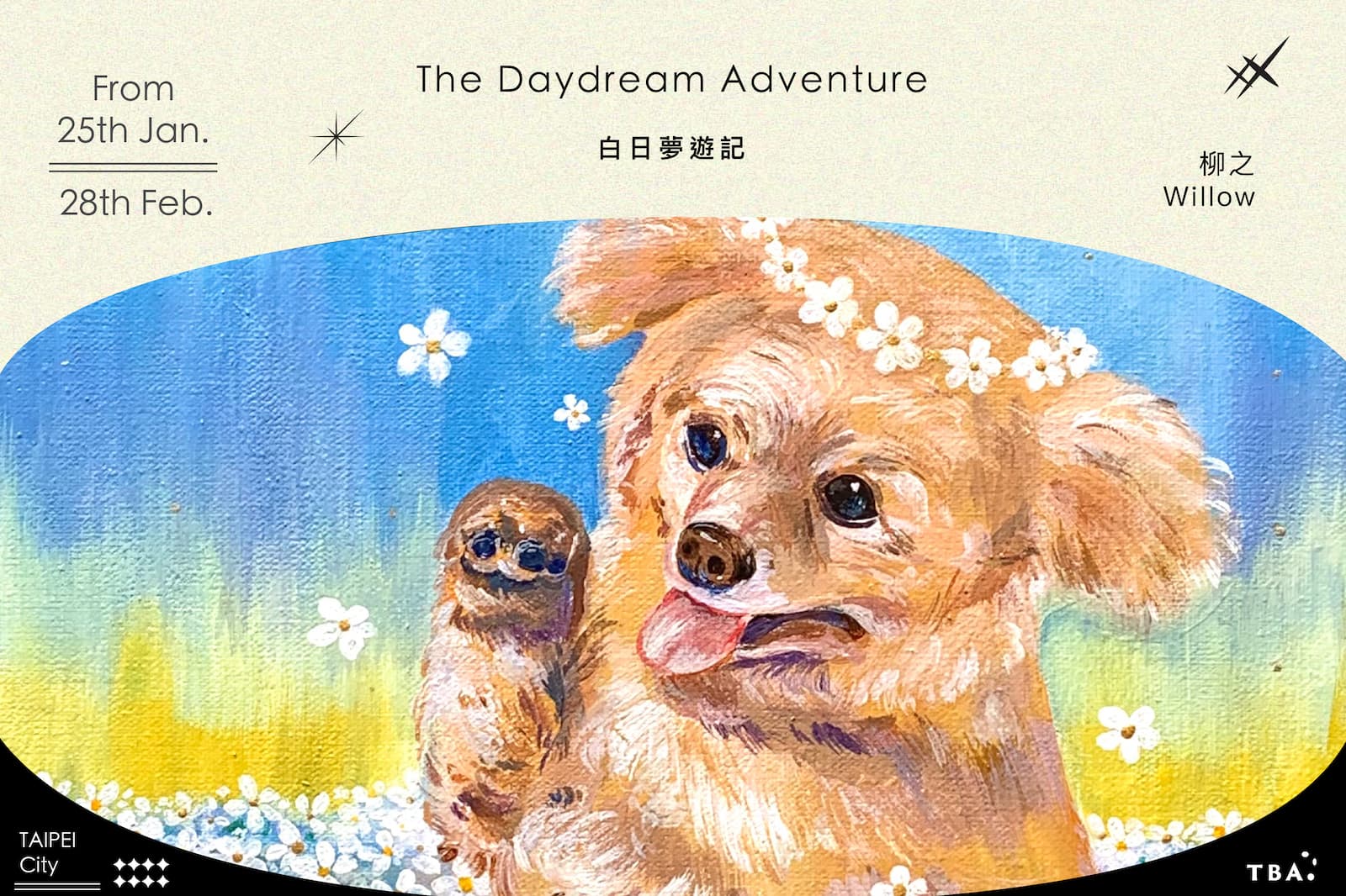 白日夢遊記 The Daydream Adventure