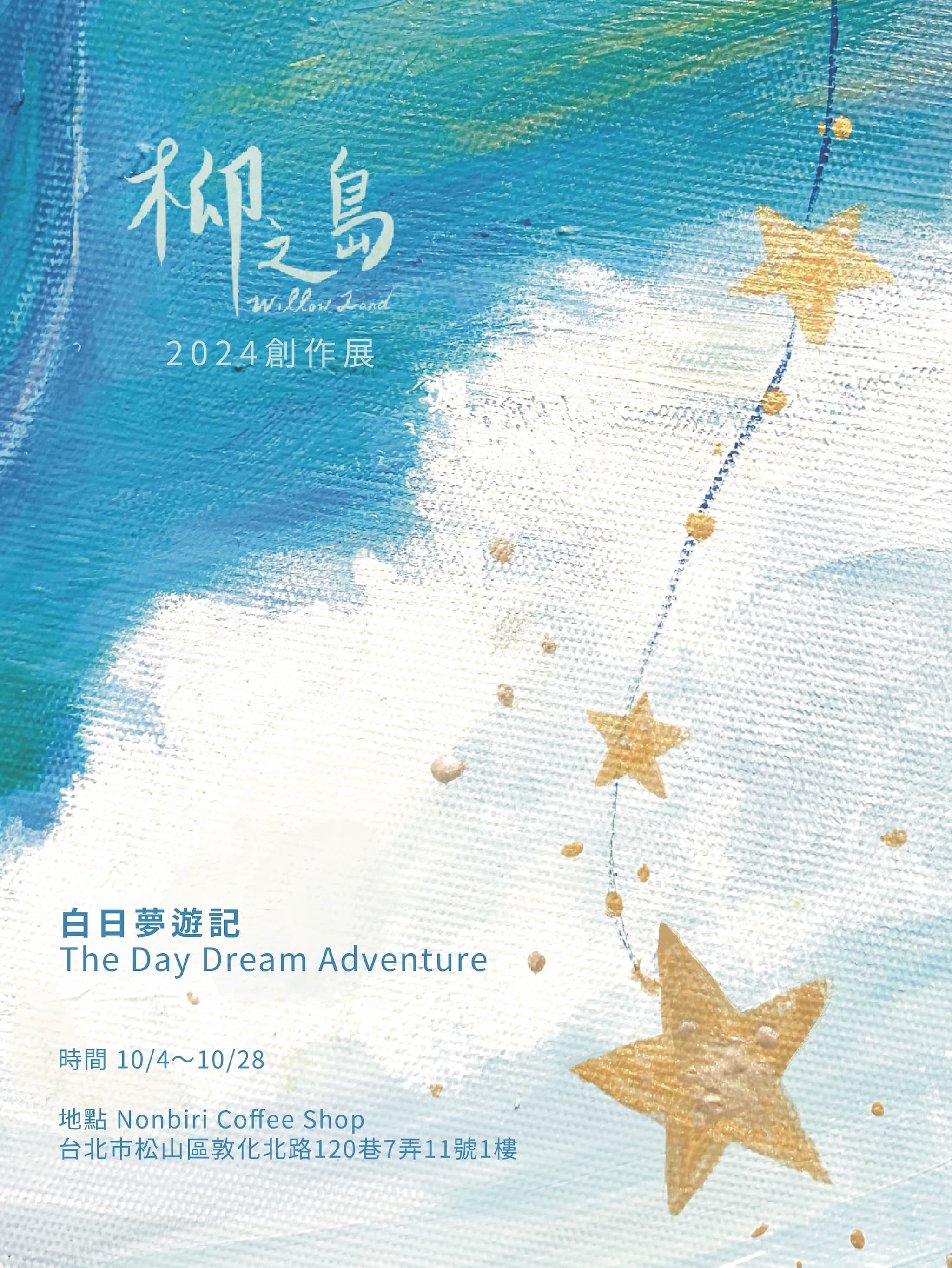 白日夢遊記 The Daydream Adventure