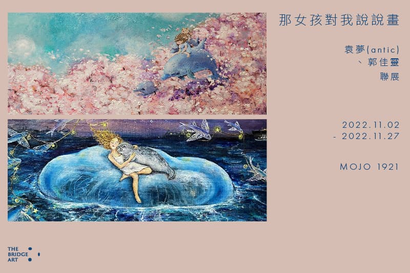 那女孩對我說說畫