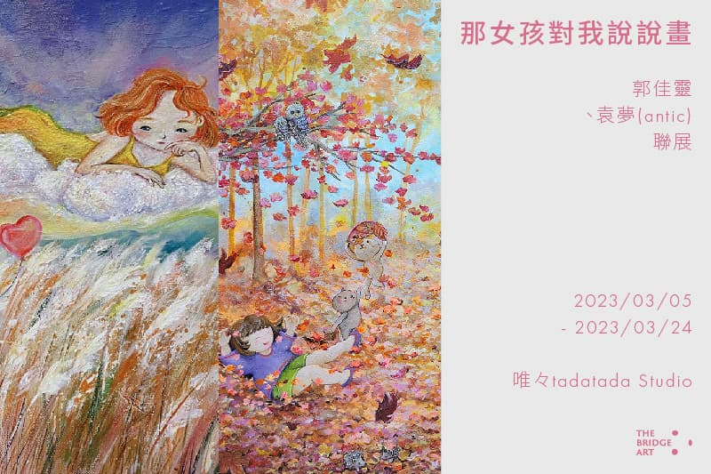 那女孩對我說說畫