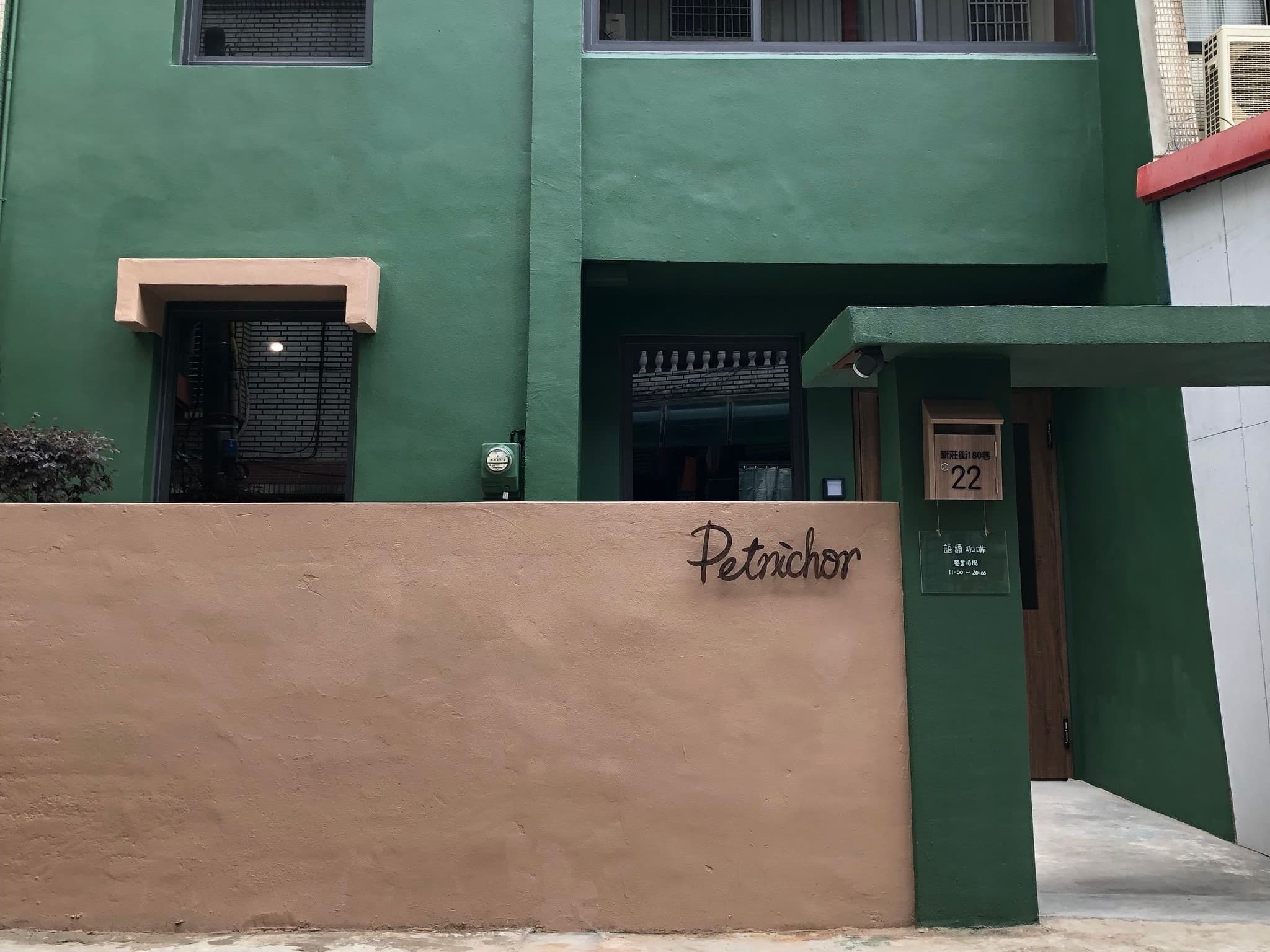 Petrichor 語續咖啡