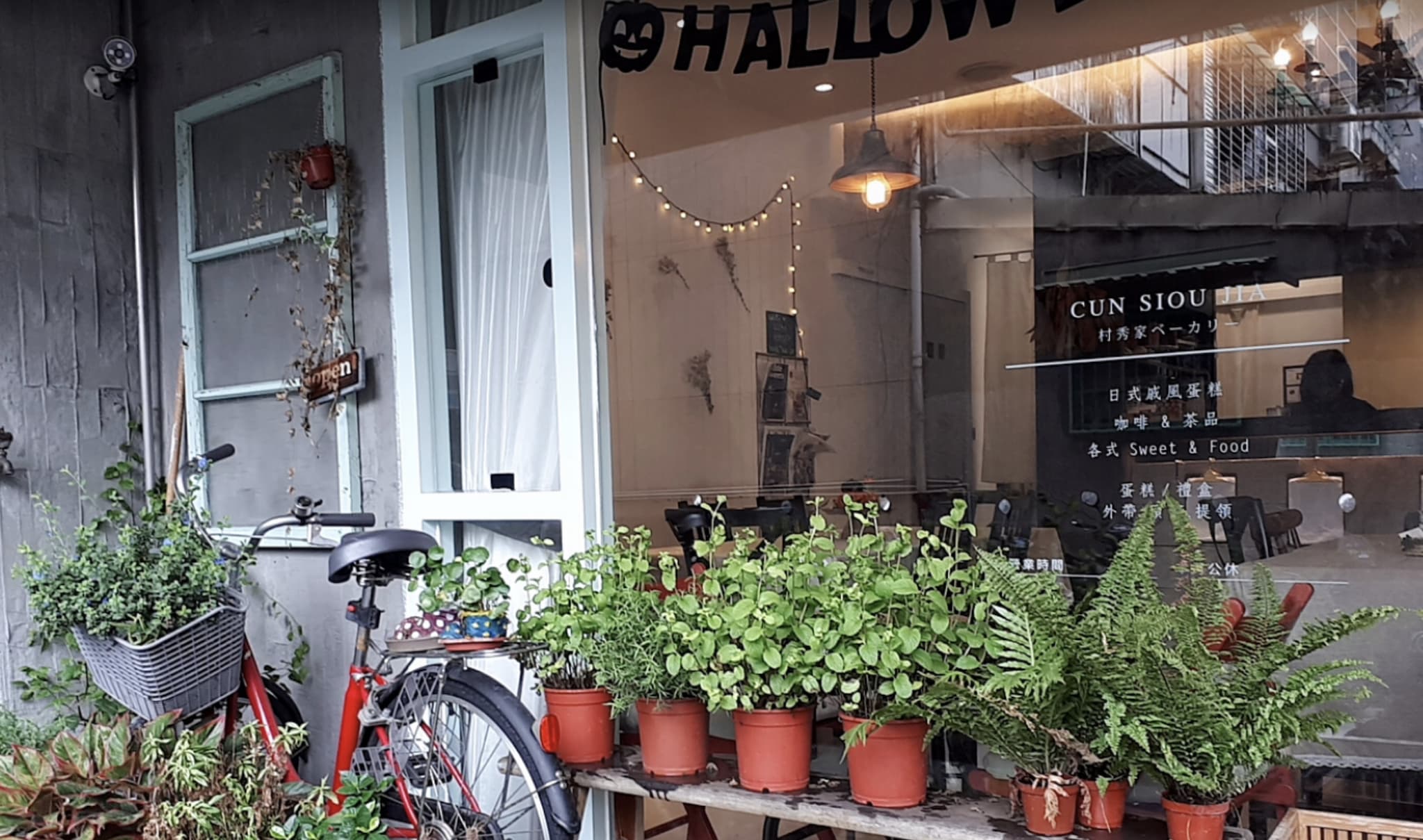 Cun Siou Jia 村秀家 ベーカリ