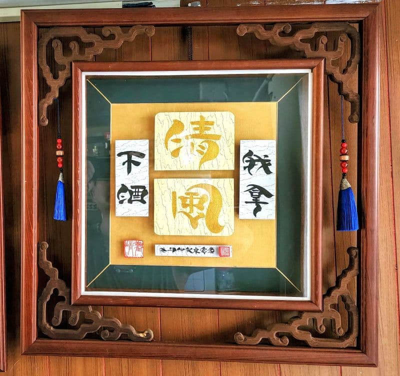 我拿清風下洒·你邀明月共舞·藝創寫作佳品