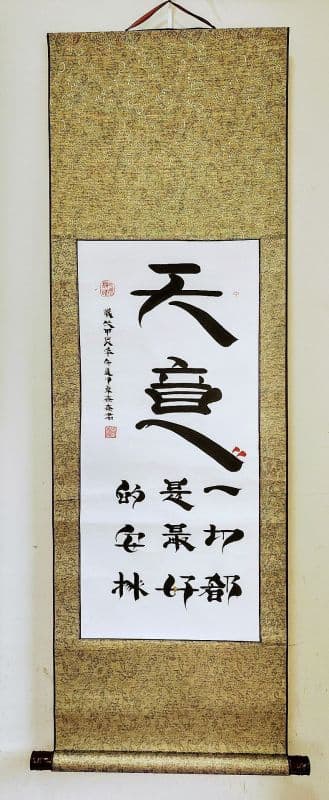 天意:一切都是最好的安排