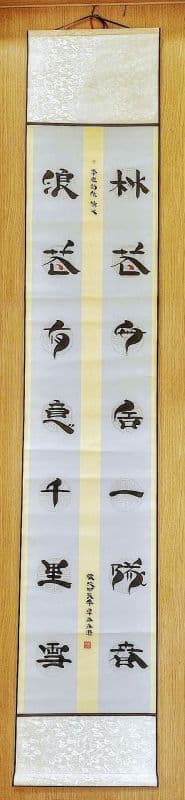 李煜佳詞詩漁父:鬃鬚書法捲軸珍藏雅賞佳品