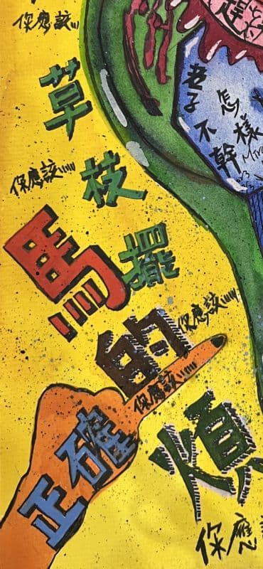 邊邊人系列—不受教 3