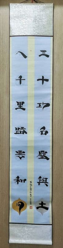 岳飛:满江紅佳詞美句書寫捲軸雅赏佳作