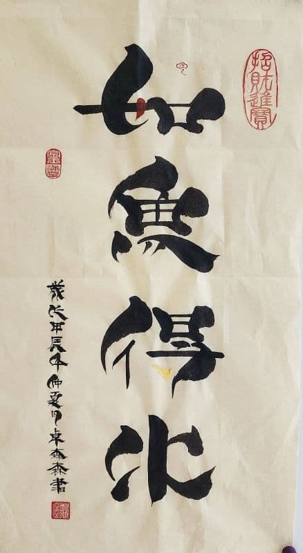 如魚得水:鬃鬚書法体寫作