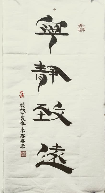 鬃鬚書法体書寫呈現真善美優美作品