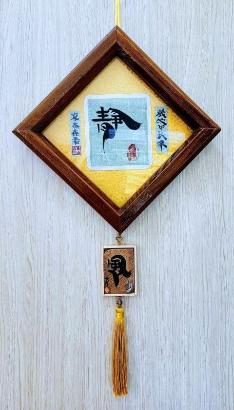 静.鬃鬚書法藝創珍藏雅賞優佳作品