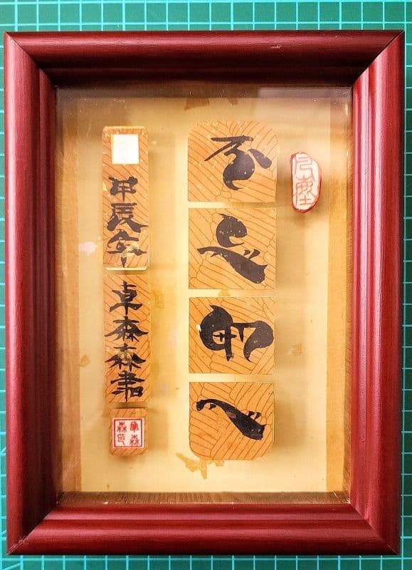 不忘初心:鬃鬚書法藝創優美珍藏作品