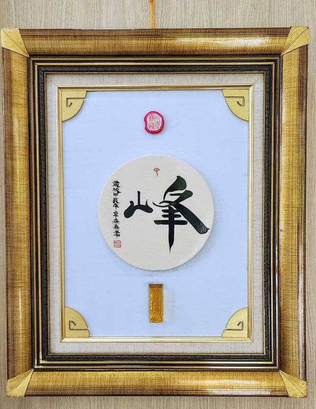 峰:陶板藝創極尊作品