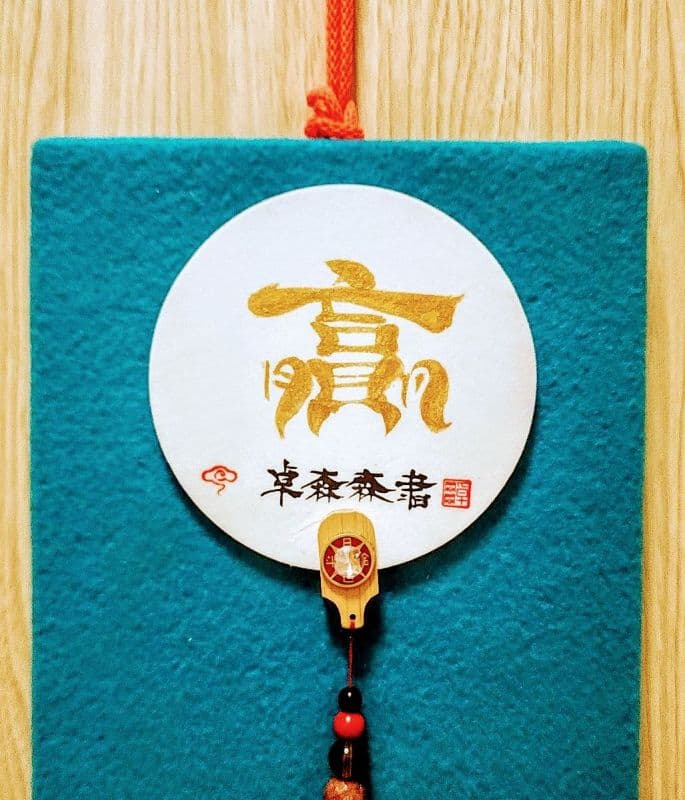 赢:藝創寫作極尊雅賞珍品