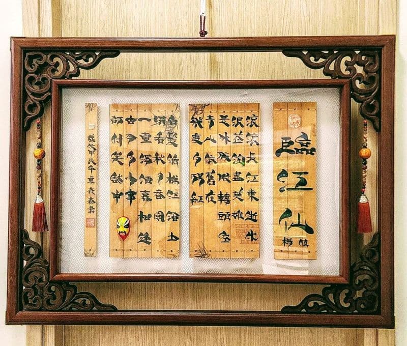 臨讧仙.楊慎詩作藝創書寫珍藏雅賞