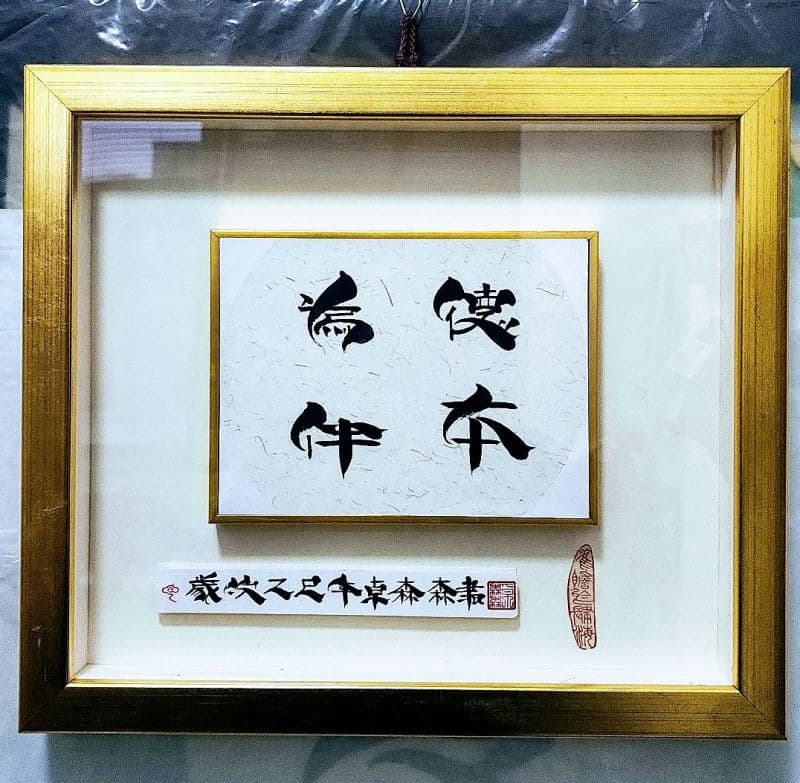 德本為伴:鬃鬚書法藝創珍賞優極尊作品