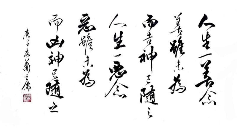 善念