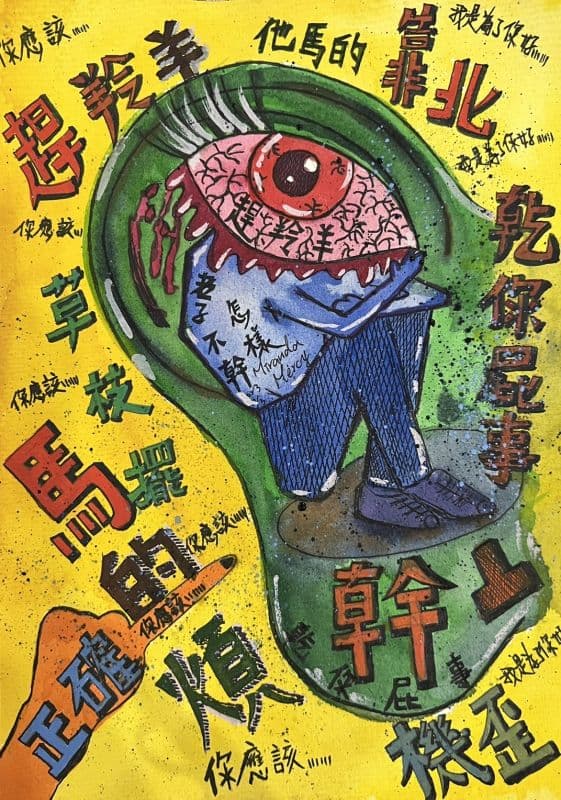 邊邊人系列—不受教 1