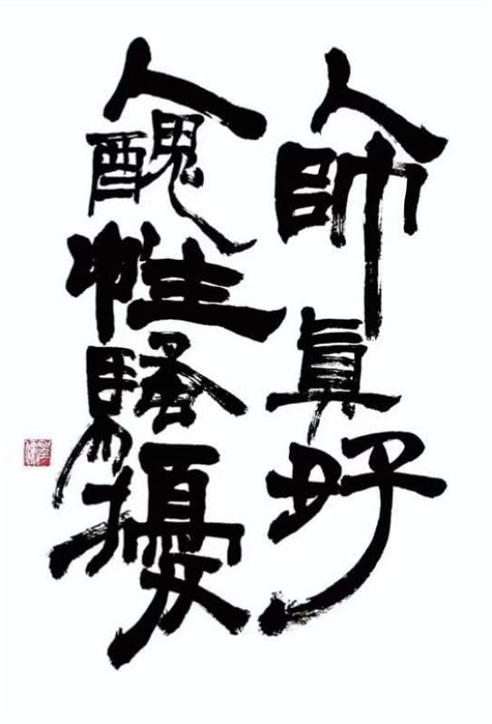 只能帥