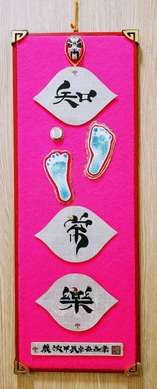 知足常樂:藝創書寫極尊珍藏雅賞佳作品