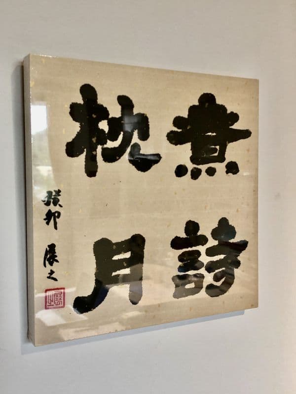 煮詩枕月 Cooking Poems and Pillowing the Moon 2