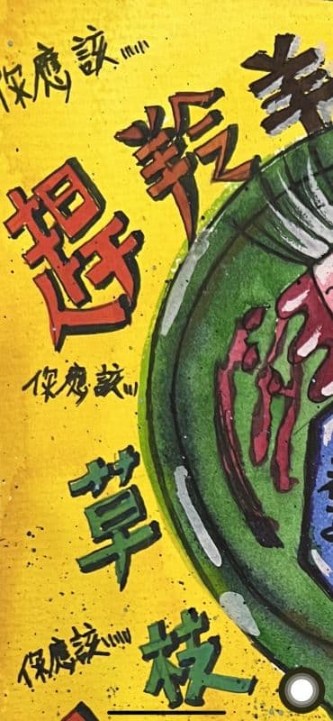 邊邊人系列—不受教 6