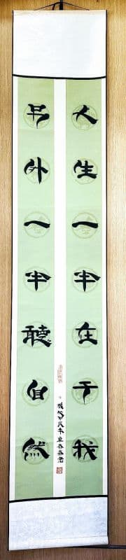 鬃鬚書法体捲軸珍藏雅賞佳作