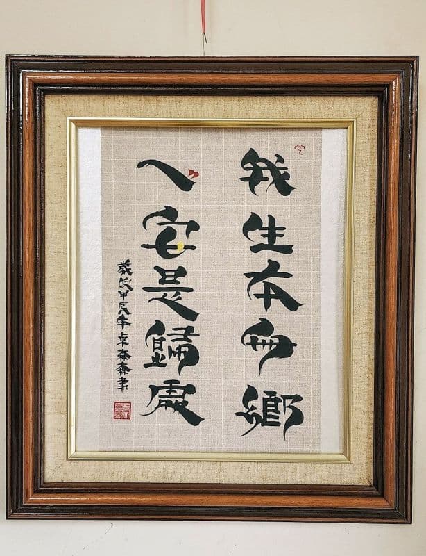 美句佳詞鬃鬚書法体:極尊收藏雅赏珍品