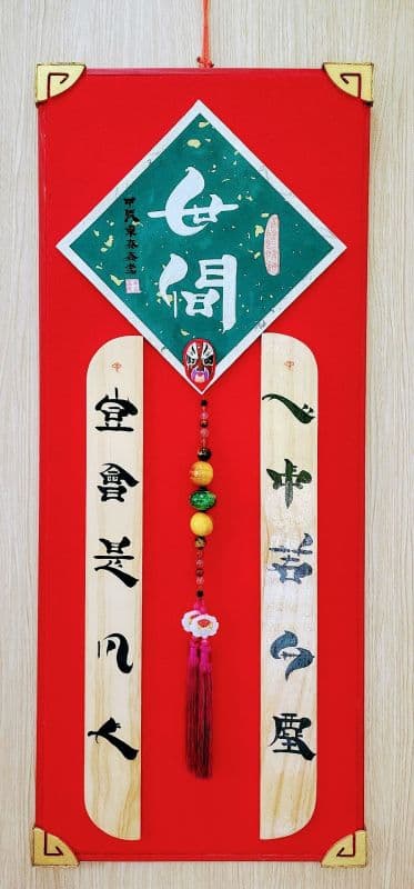 鬃鬚書法藝創極尊珍藏雅賞