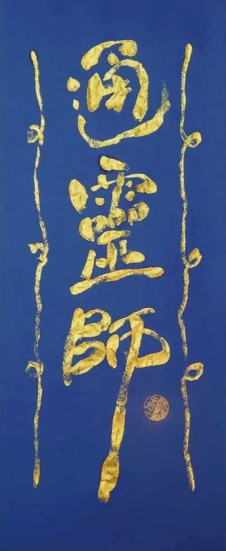 通靈師