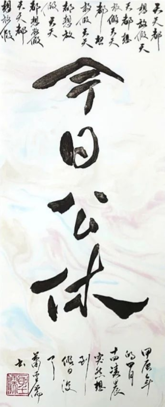 今日公休