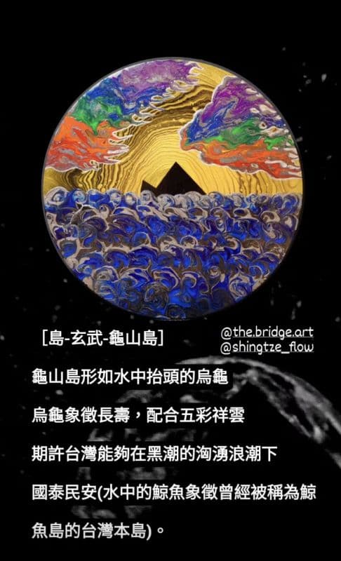 島-玄武-龜山島 4