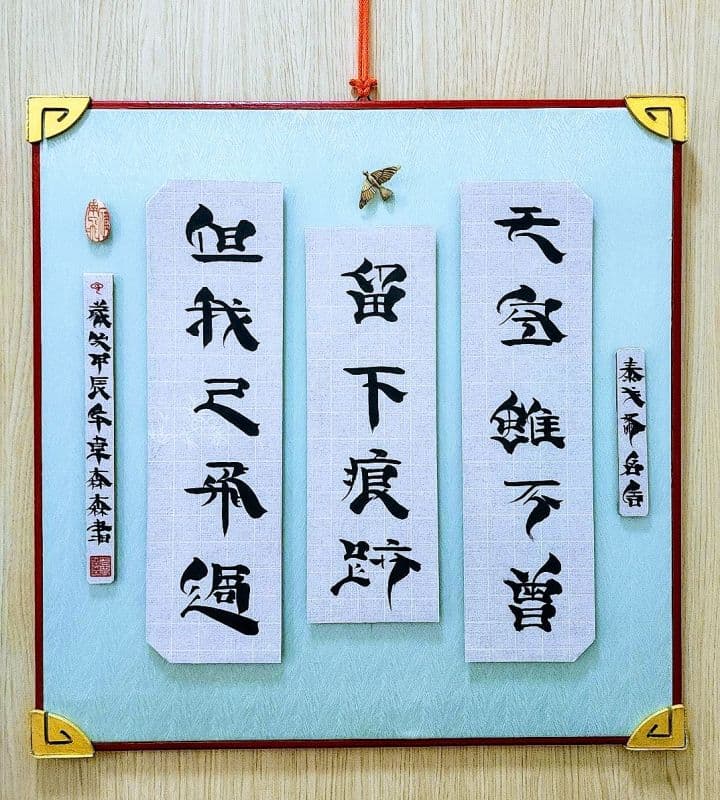 泰戈爾名言,鬄鬚書法藝創書寫珍藏雅賞作品