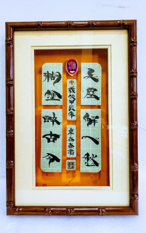 鬃鬚書法藝創珍藏雅賞優美佳作品