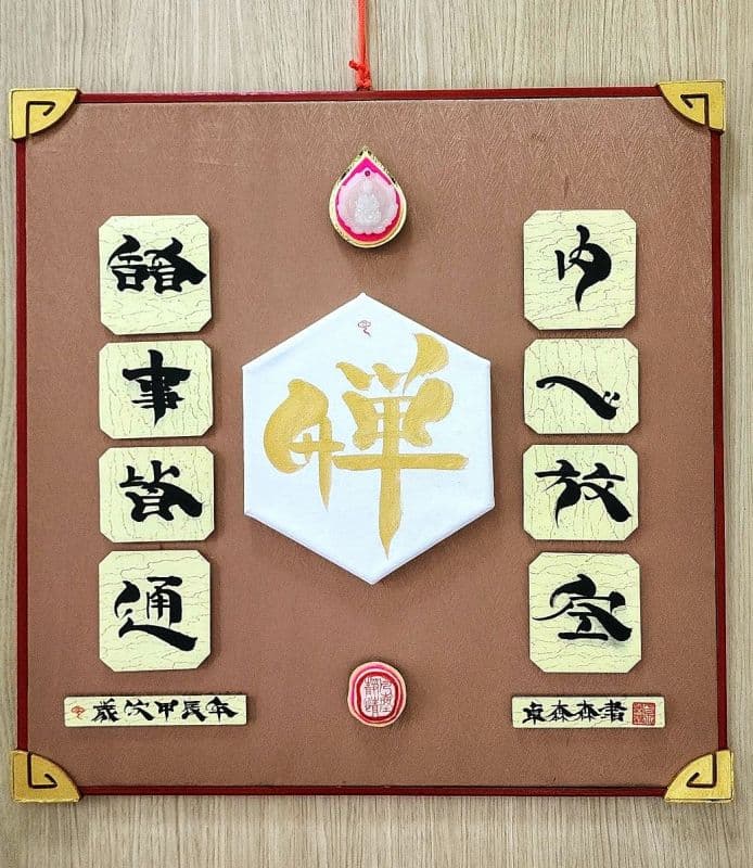 禪:鬃鬚書法藝創珍藏雅賞優美作品