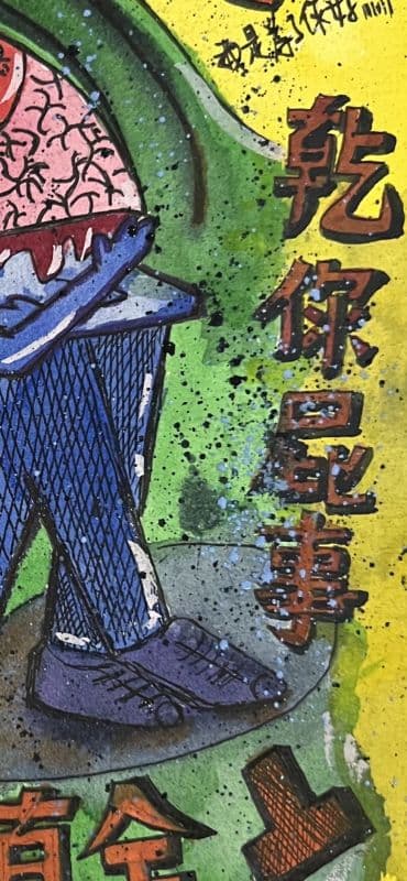 邊邊人系列—不受教 4