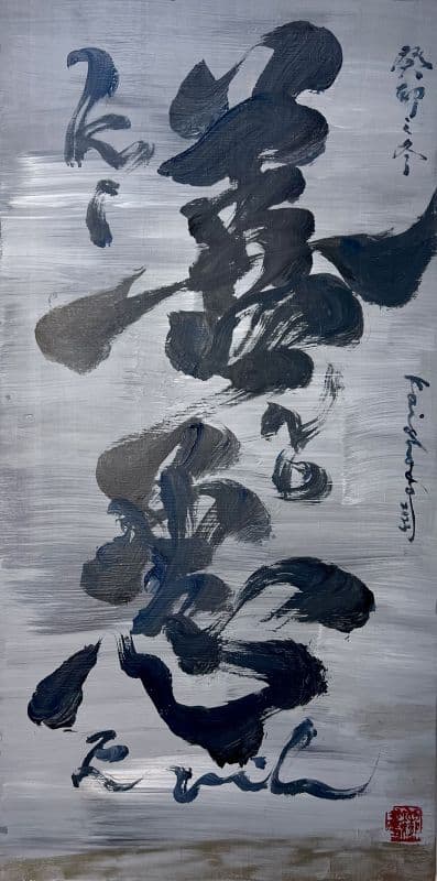 善惡 kind and evil