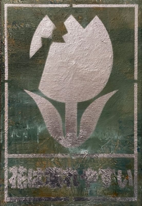 花は壊れやすい SP Ver.