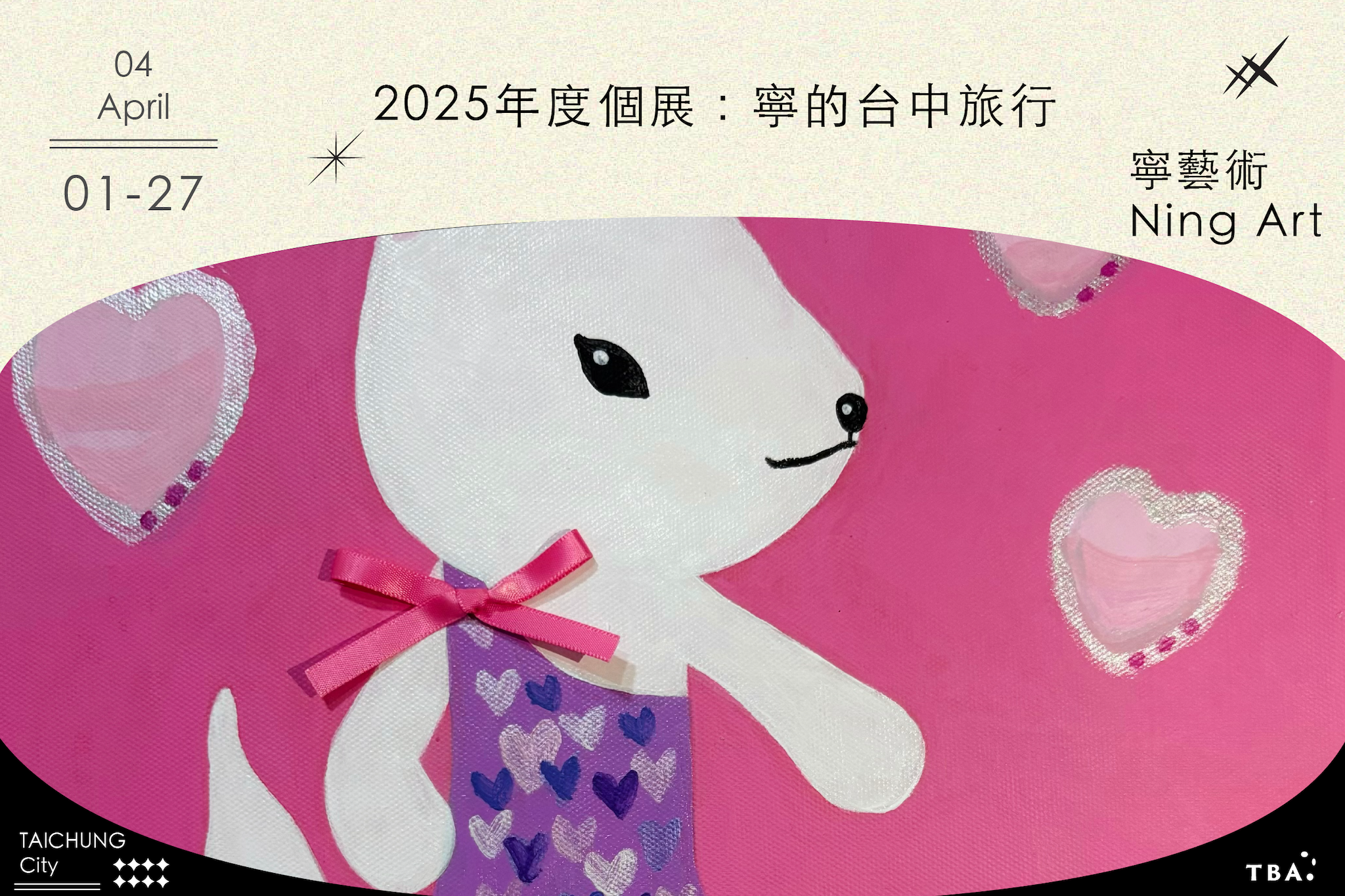 2025年度個展:寧的台中旅行