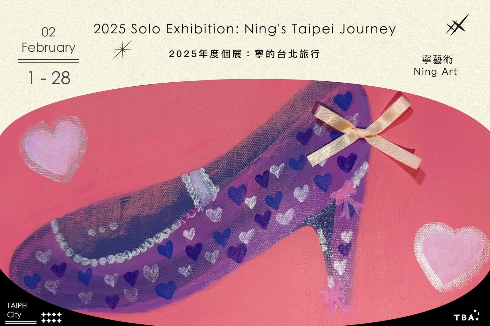 2025年度個展:寧的台北旅行
