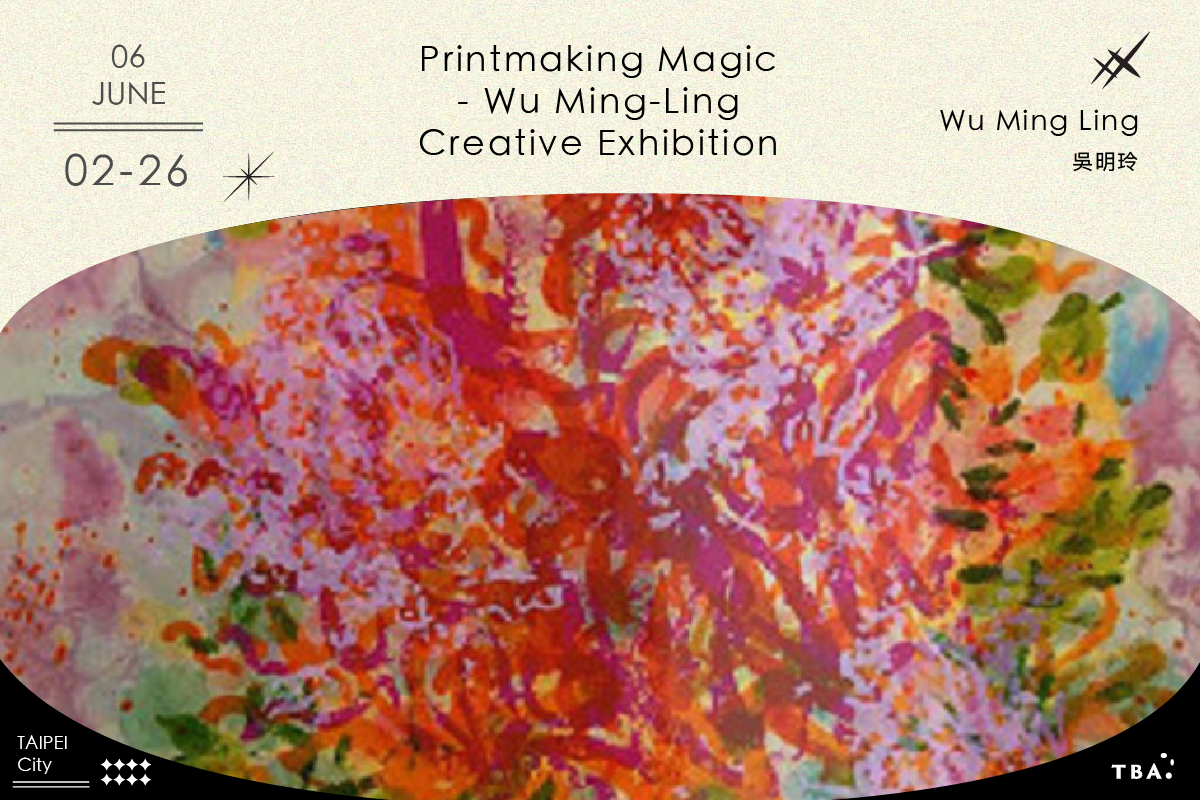 版畫魔法-吳明玲創作展