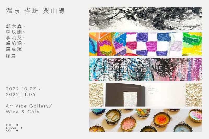 溫泉 雀斑 與山線