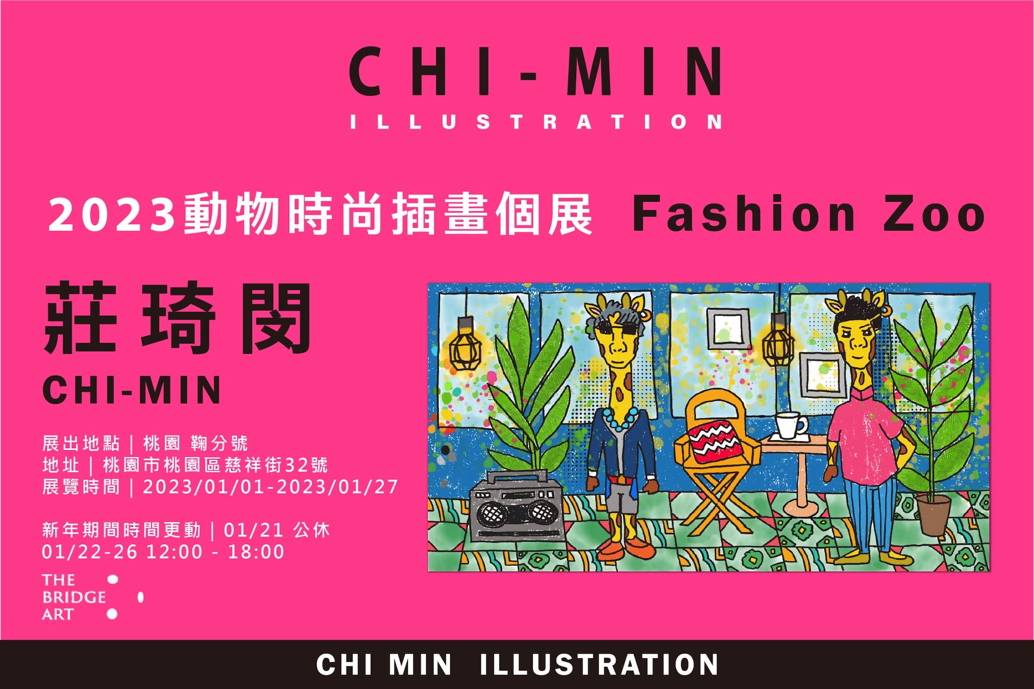 2023 CHI-MIN 琦閔 【動物時尚潮插畫】插畫個展