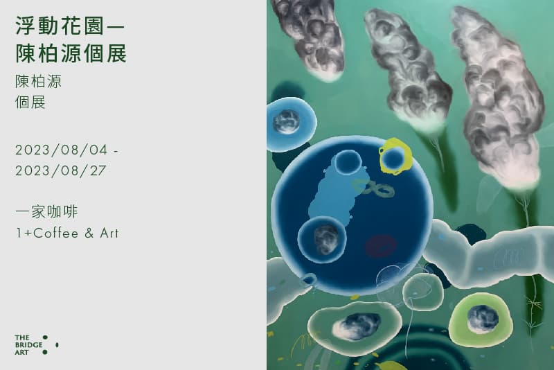 浮動花園—陳柏源個展