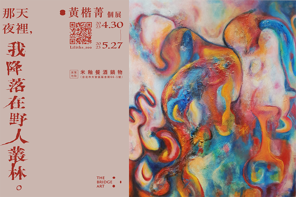 「 那天夜裡,我降落在野人叢林。」