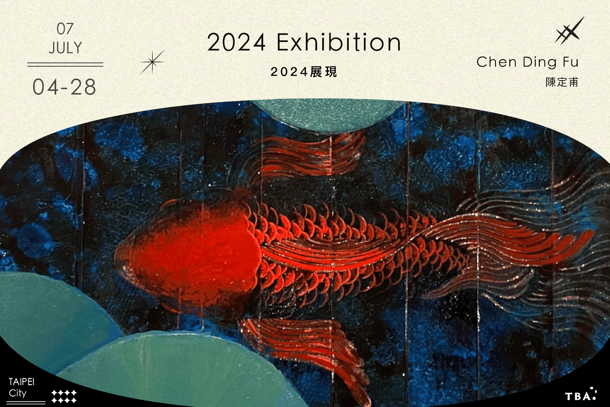 2024展現