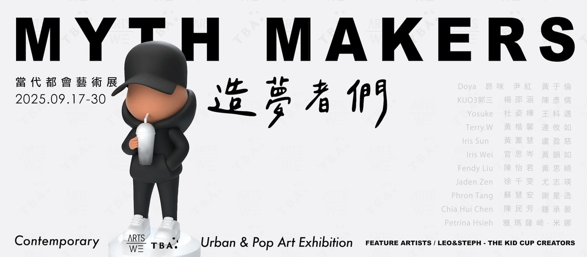 MYTH MAKERS 當代都會藝術展