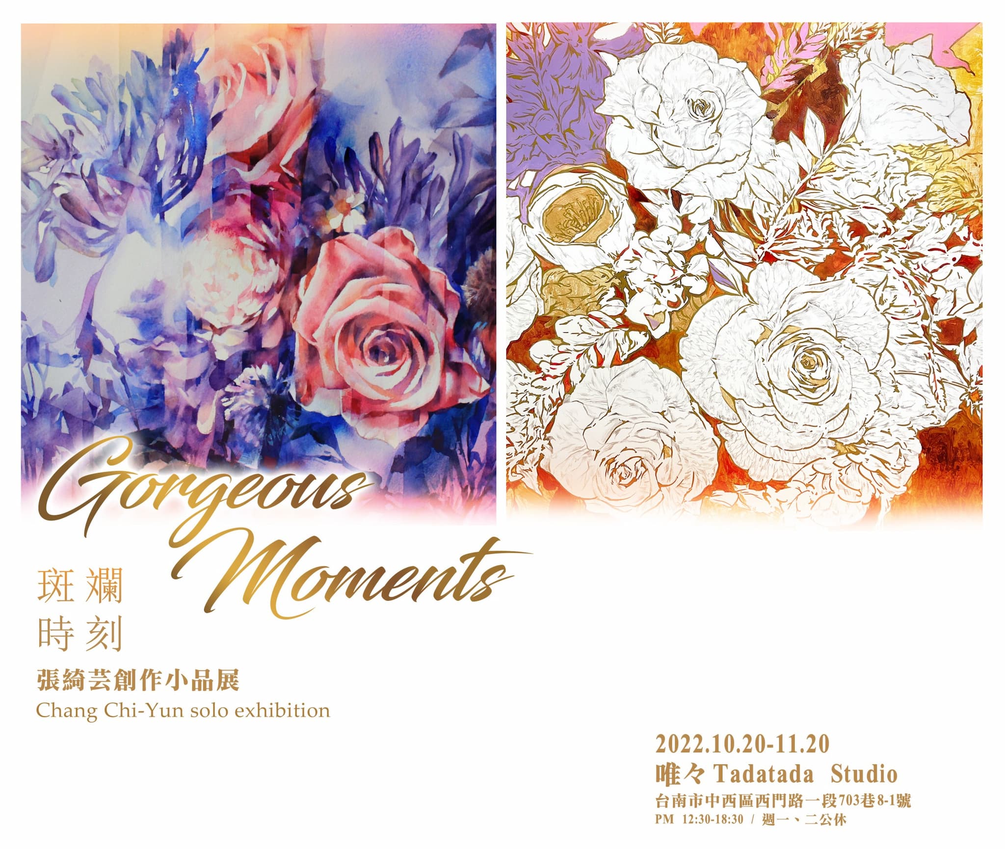 《Gorgeous Moments 斑斕時刻》張綺芸創作小品展